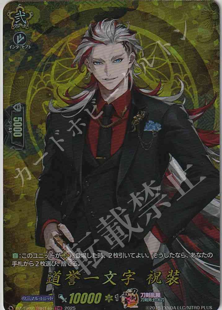 DZ/TB02/TRR146 Dōyo Ichimonji, Festive Attire