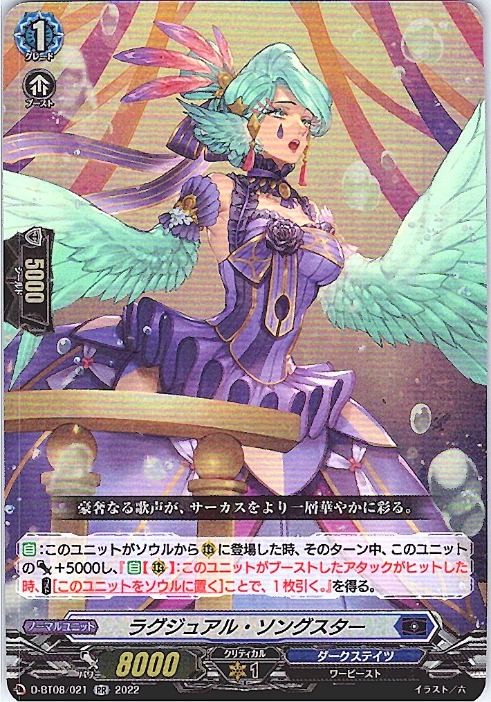 D/BT08/021RR ラグジュアル・ソングスター 【別拠点在庫品B】