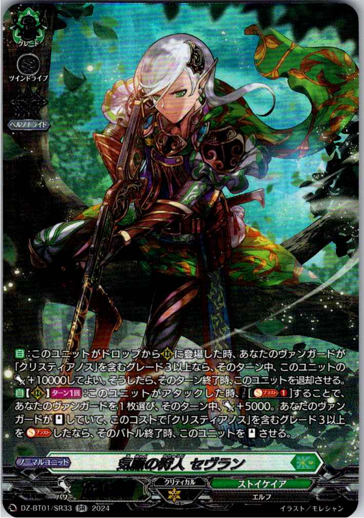 DZ/BT01/SR33SR 気脈の狩人 セヴラン 【別拠点在庫品B】