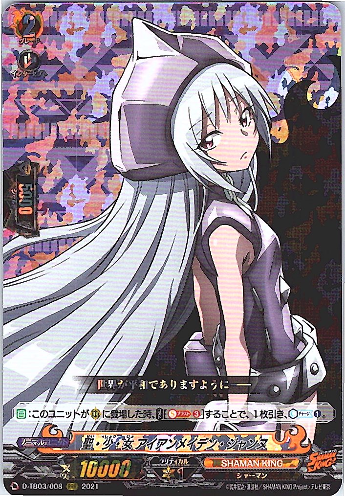 D/TB03/008RRR 聖・少・女 アイアンメイデン・ジャンヌ 【別拠点在庫品B】