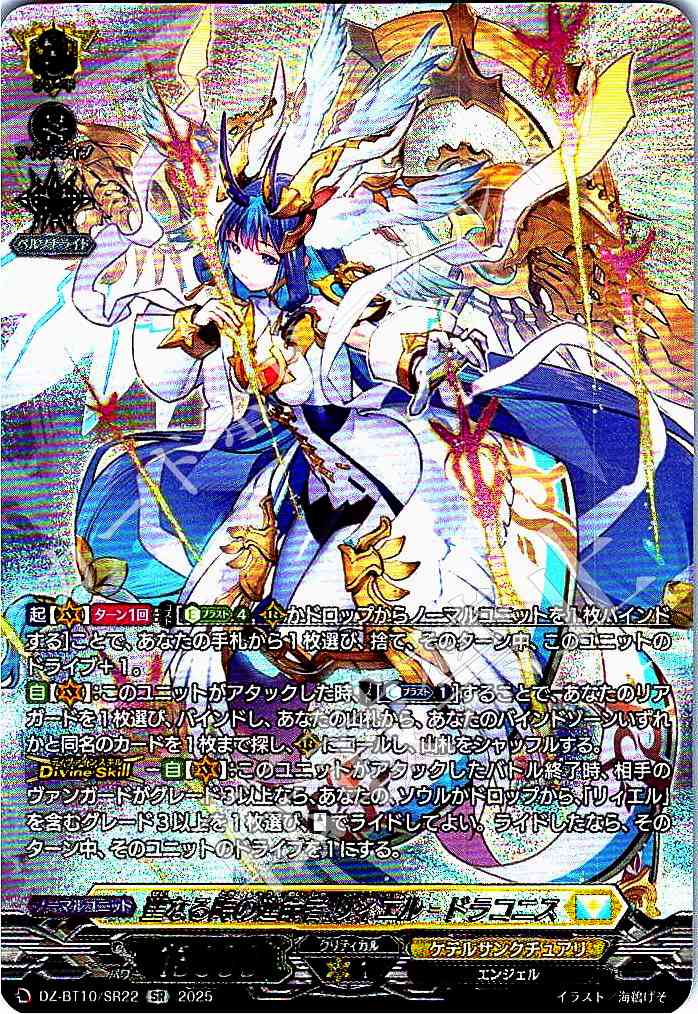 DZ/BT10/SR22 Sanctified Timewarden, Riel Draconis