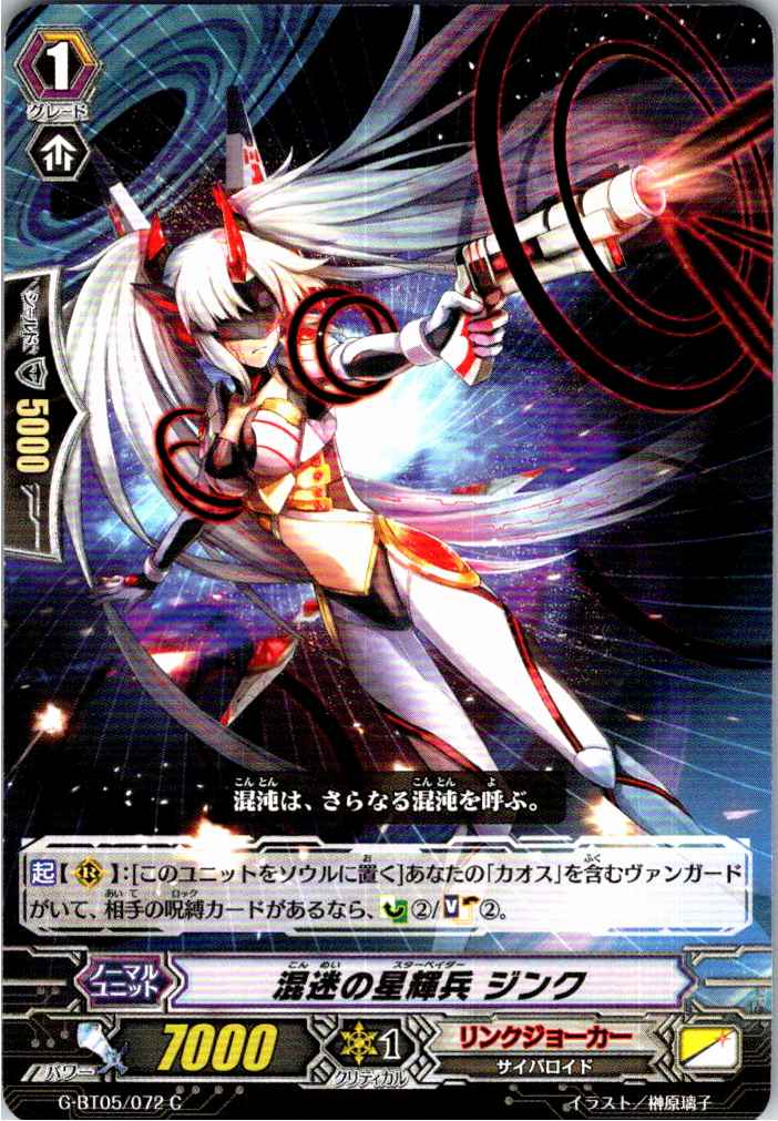 G/BT05/072C Star-vader, Zinc with Confusion (Alternate Location Stock B)