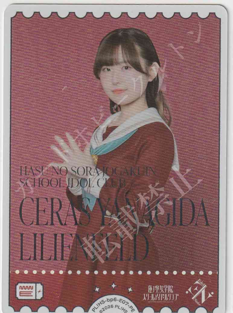 PL!HS-bp6-E07-PE Cerasus Yanagida Lilienfeldd Miyake Miu