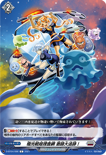 D/BT04/096C Aurora Battle Princess Investigation Network, The Great Pursuit!