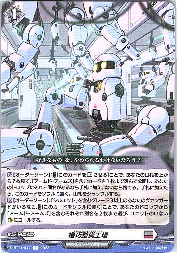 D/BT11/047R Automaton Maintenance Factory
