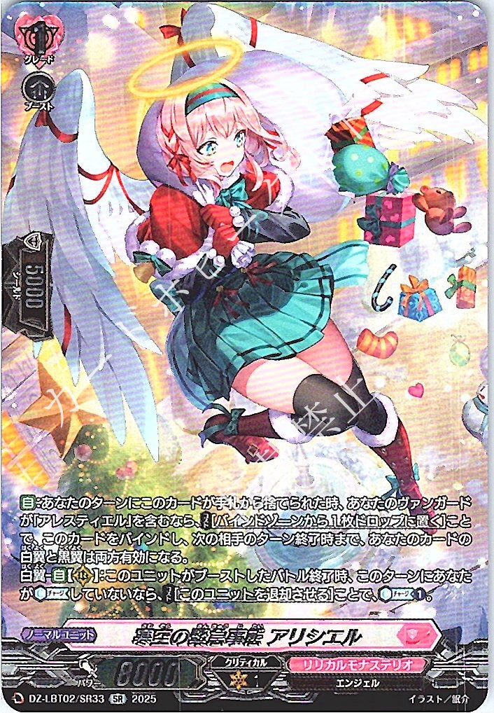 DZ/LBT02/SR33SR Emergency in the Cold Sky, Aliciel