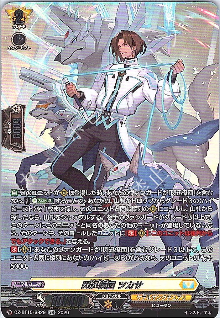 DZ/BT15/SR29SR Flash-Lightning Squadron, Tsukasa