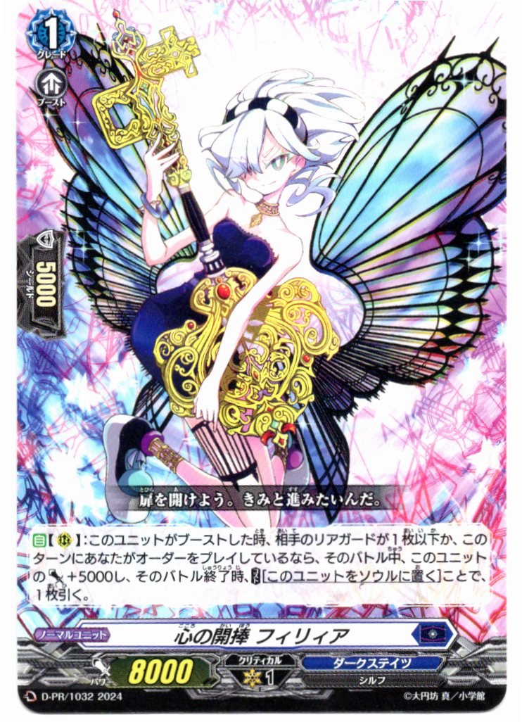 D/PR/1032PR Filia, the Key to the Heart