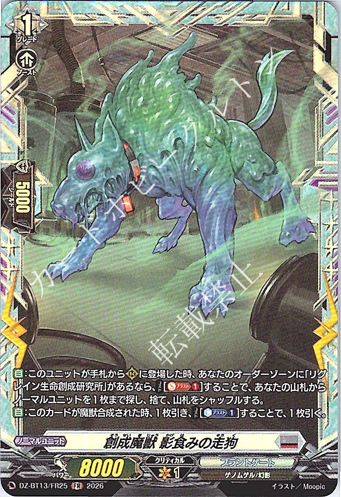 DZ/BT13/FR25FR Bestial Fiend, Shadow-Devouring Hound