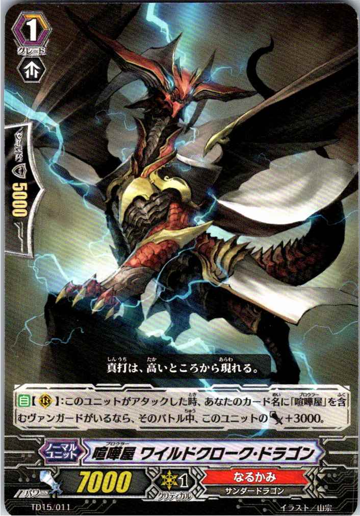 TD15/011TD Brawl Shot Dragon 【Stored at another location B】
