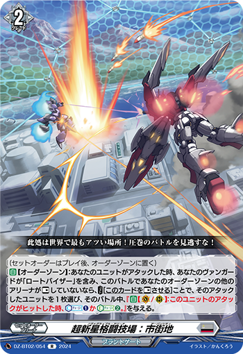 DZ/BT02/054R Supernova Fighting Arena: Urban Area