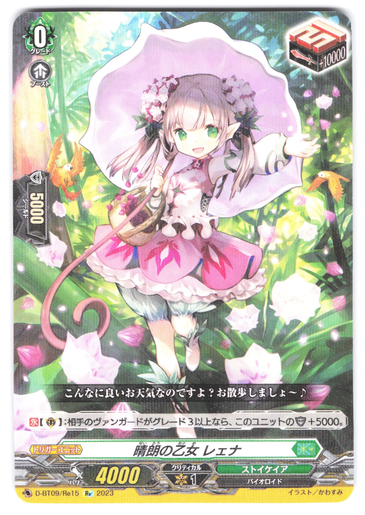 D/BT09/RE15RE Maiden of Clear Skies, Reena
