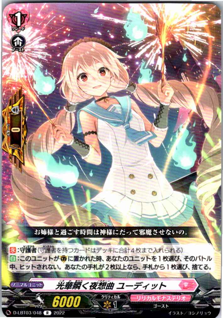D/LBT03/048R Nocturne of Sparkling Radiance, Judith