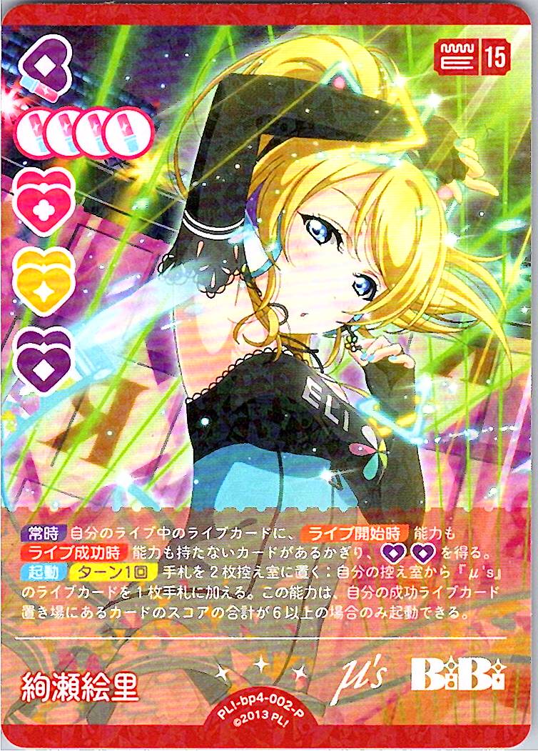 PL!-bp4-002-P Ayase Eli