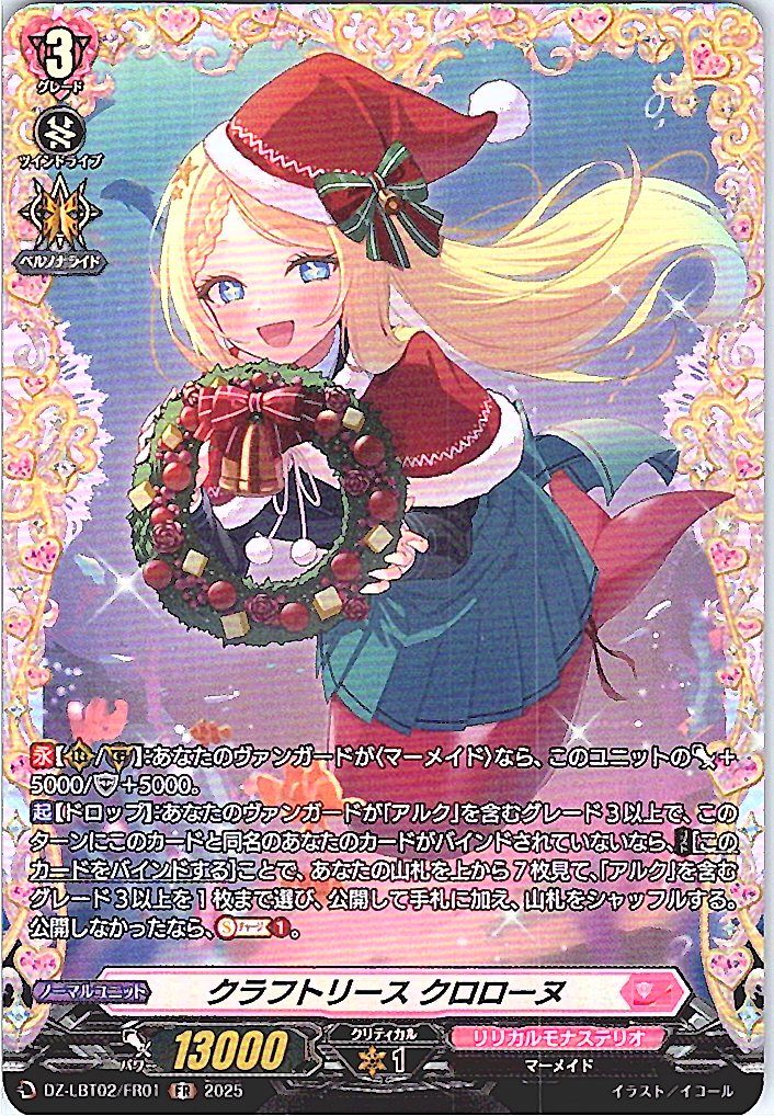 DZ/LBT02/FR01FR クラフトリース クロローヌ 【別拠点在庫品B】