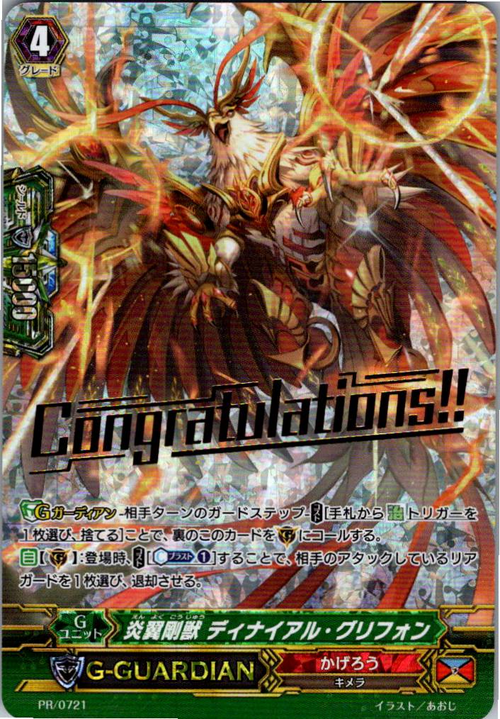 PR/0721PR 炎翼剛獣 ディナイアル・グリフォン 【倉庫在庫品】