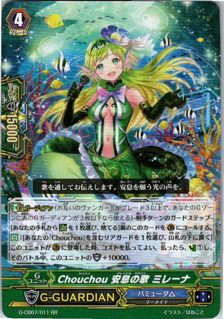 G/CB07/011RR Chouchou 安息の歌 ミレーナ 【別拠点在庫品B】