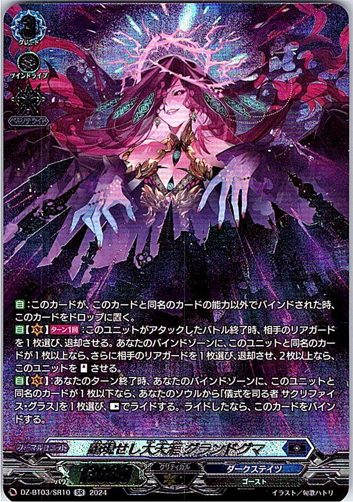 DZ/BT03/SR10SR 顕現せし大天涯 グランドグマ 【別拠点在庫品B】