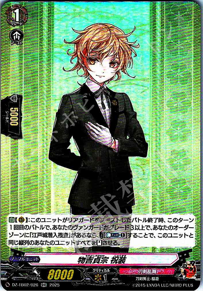 DZ/TB02/026 Monoyoshi Sadamune (Festive Garb)