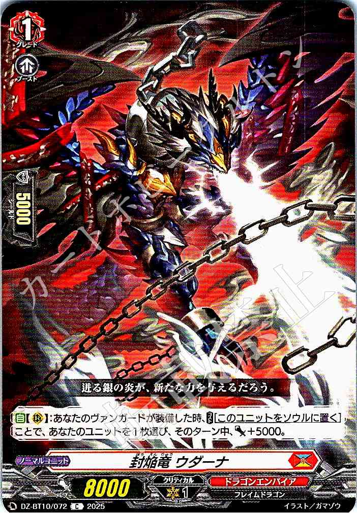 DZ/BT10/072 Flaming Heavenly Dragon, Udana