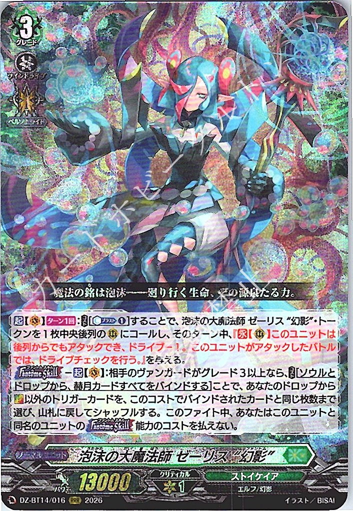 DZ/BT14/016RRR Bubble Great Mage, Zeelis "Phantom"