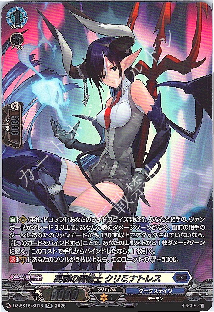 DZ/SS16/SR16SR Demon Lance Criminal Torress