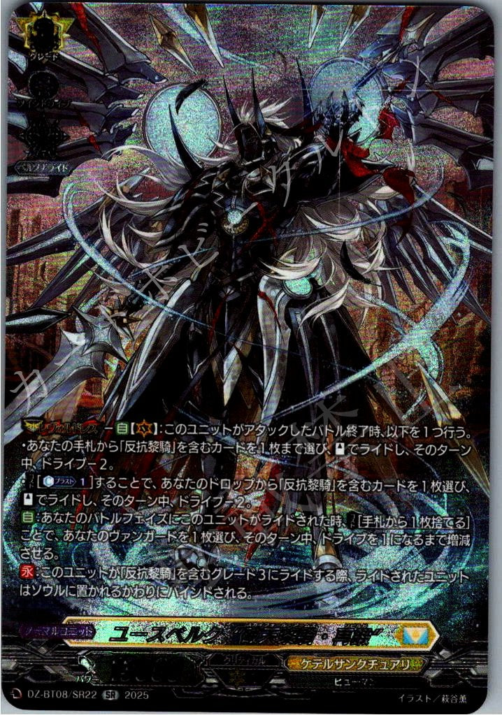 【未使用美品】DZ-BT08/FFR10 ユースベルク“破天黎騎・再鍛” DZ-BT08/FFR10 ユースベルク“破天黎騎・再鍛”