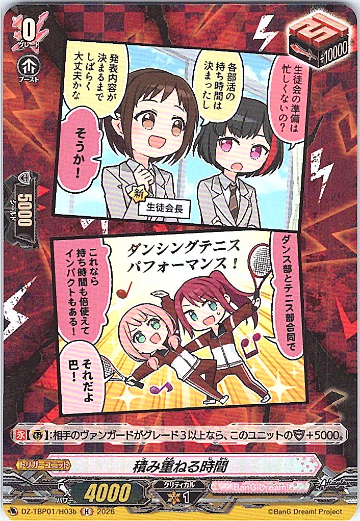 DZ/TBP01/H03bH Time Piles Up: Afterglow