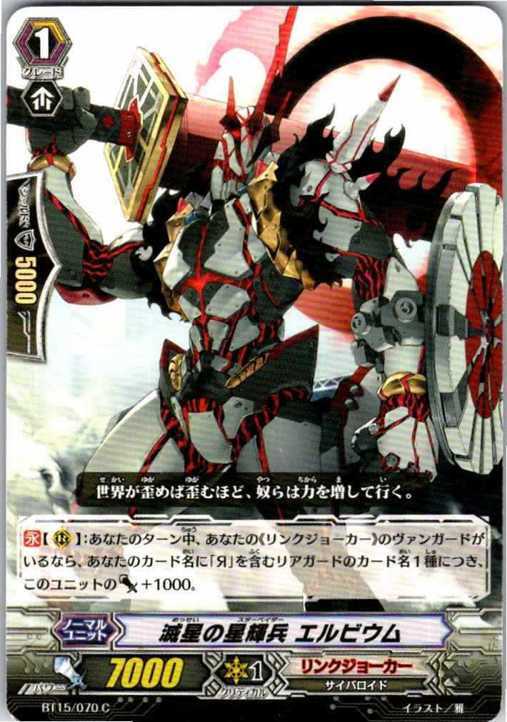 BT15/070C Star-vader, Elubium 【Alternative warehouse stock B】
