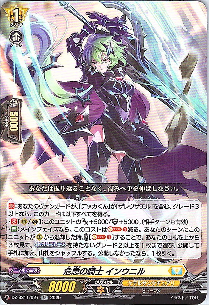 DZ/SS11/027RR Knight of Dire Straits, Inunil