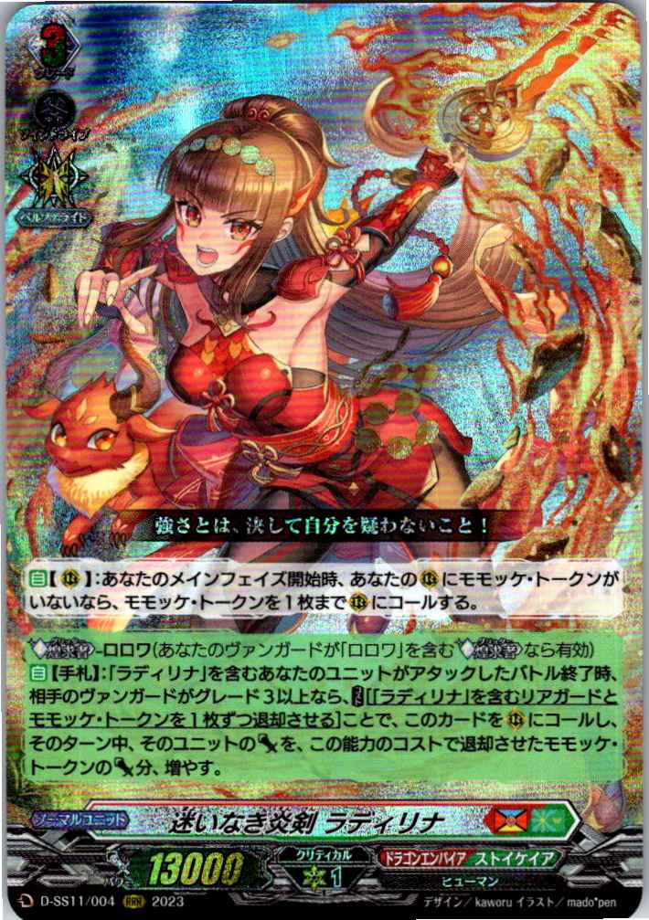 D/SS11/004RRR Undeviating Flame Blade, Radylina