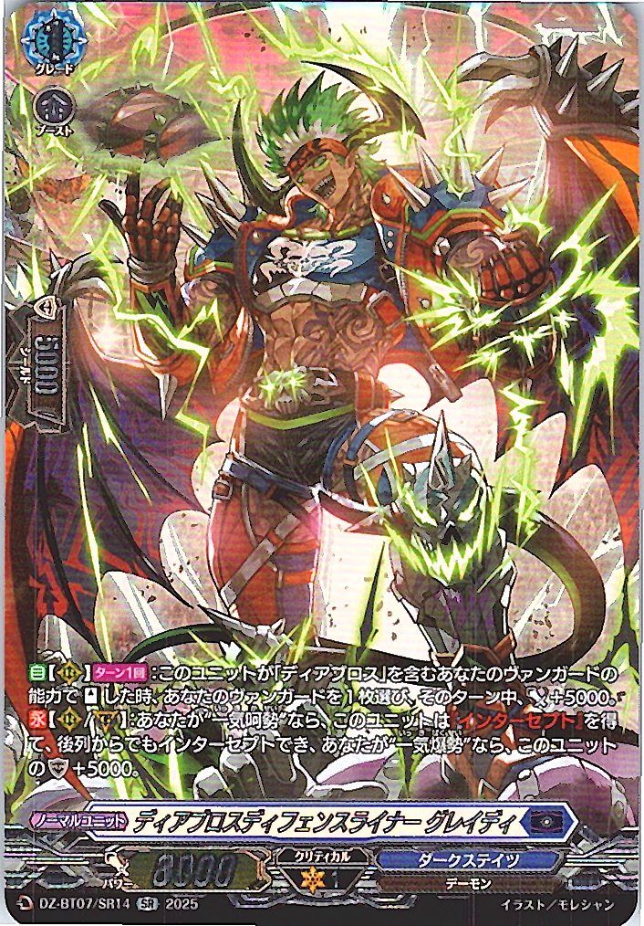DZ/BT07/SR14SR Diablos Defense Liner, Grady