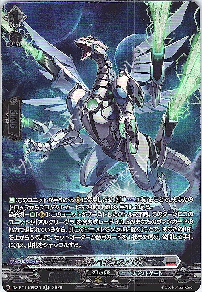 DZ/BT14/SR20SR Judge Scale Squad, Ferbesius Dragon