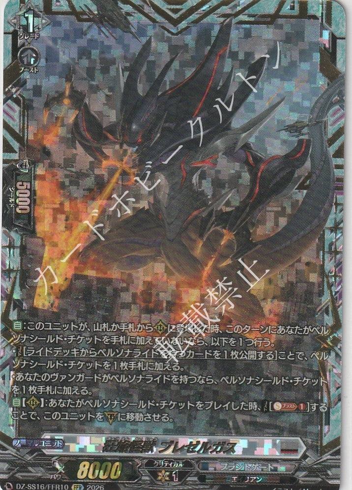 DZ/SS16/FFR10FFR Blazing Flames Monster, Bretzelgas