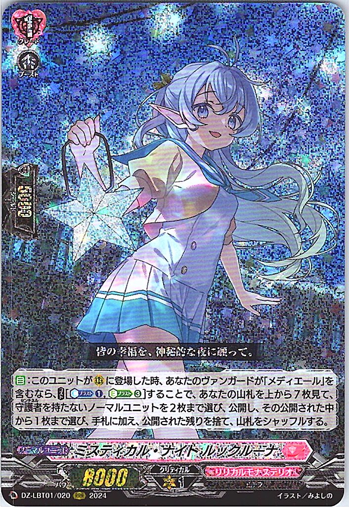 DZ/LBT01/020RRR Mystical Night, Lookluna
