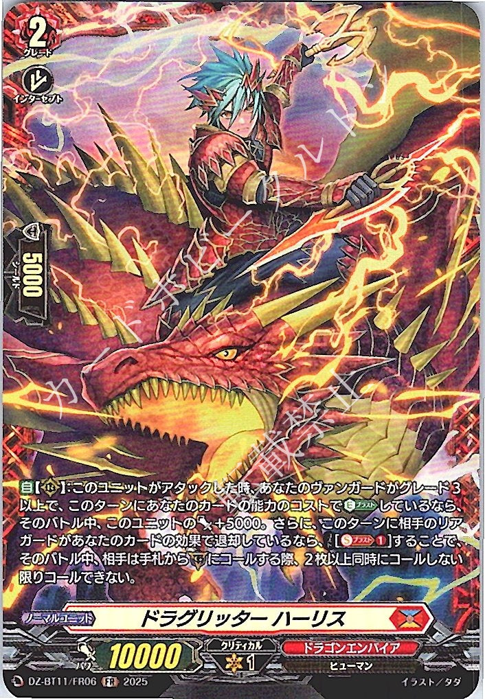 DZ/BT11/FR06FR Dragunity Knight - Hariss