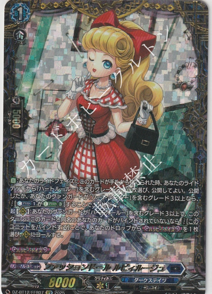 DZ/BT12/FFR07FFR Fashion Doll, Rubyluge