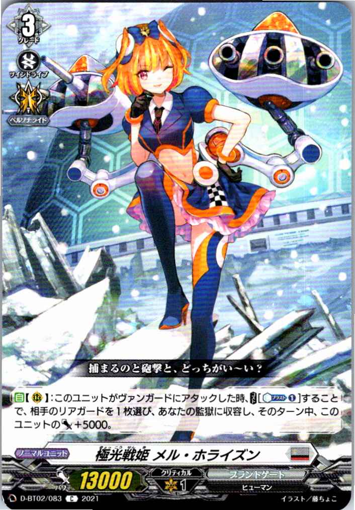 D/BT02/083C Aurora Battle Princess, Mel Horizon