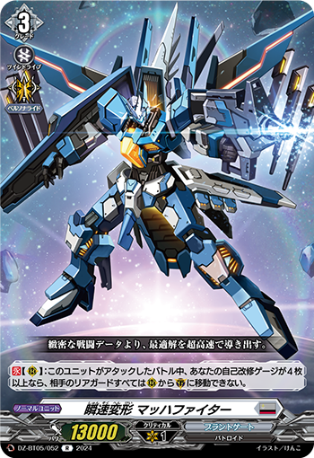 DZ/BT05/052R Swift Transformation, Mach Fighter