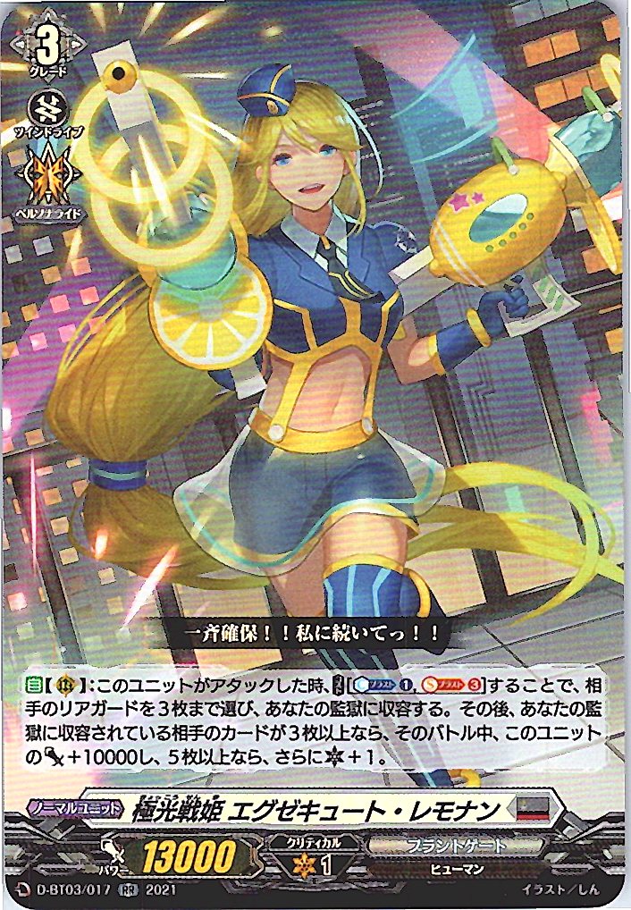 D/BT03/017RR 極光戦姫 エグゼキュート・レモナン 【別拠点在庫品B】
