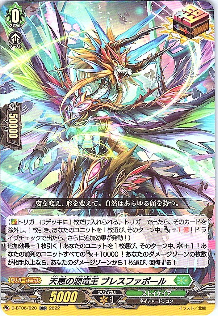 D/BT06/020ORR Source Dragon Lord of Heavenly Blessing, Blessfavour
