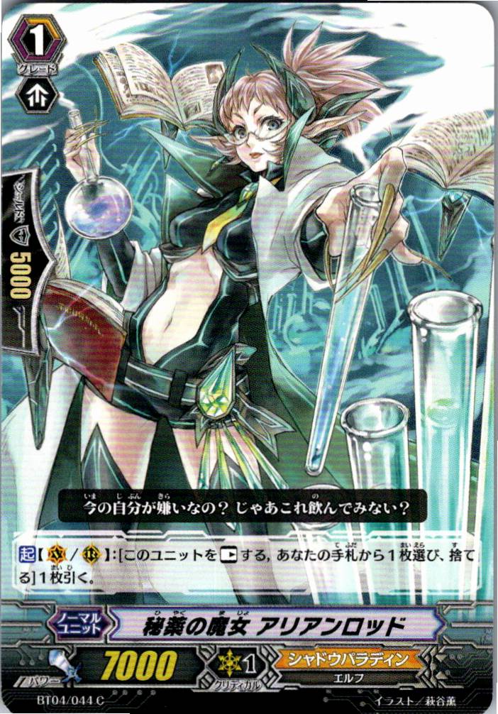 BT04/044C 秘薬の魔女 アリアンロッド 【倉庫在庫品】