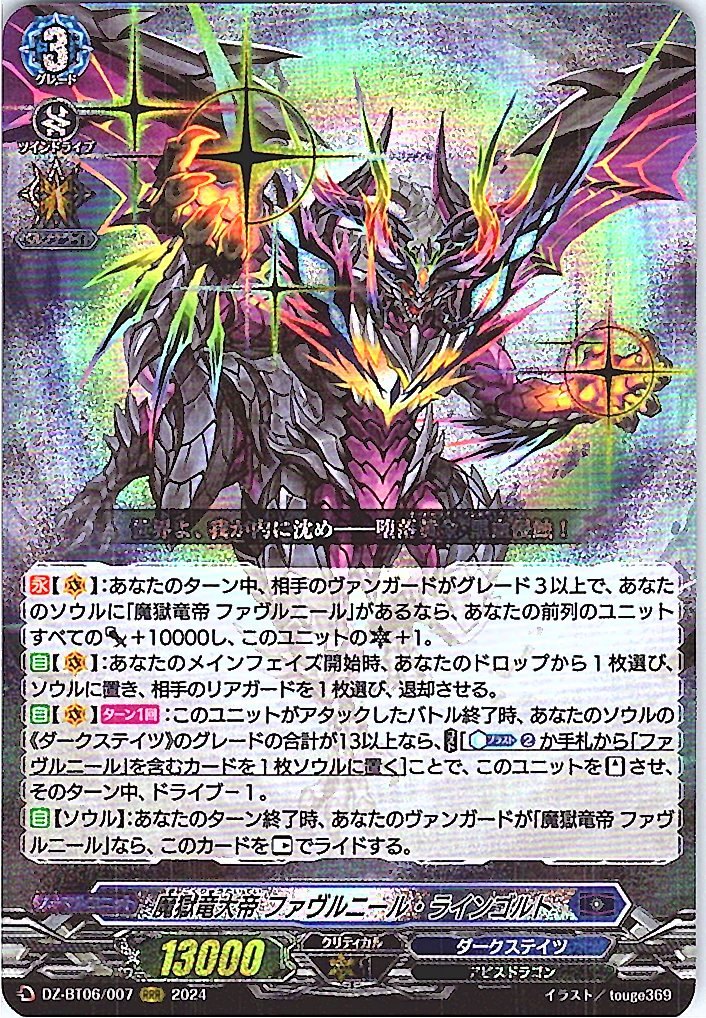 DZ/BT06/007RRR 魔獄竜大帝 ファヴルニール・ラインゴルト 【別拠点在庫品B】