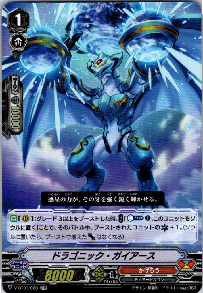 V/BT01/020RR ドラゴニック・ガイアース 【倉庫在庫品】