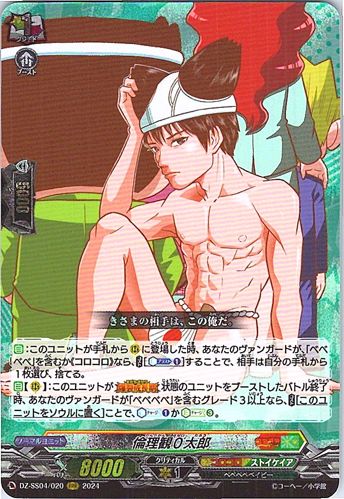 DZ/SS04/020RRR 倫理観0太郎 【別拠点在庫品B】
