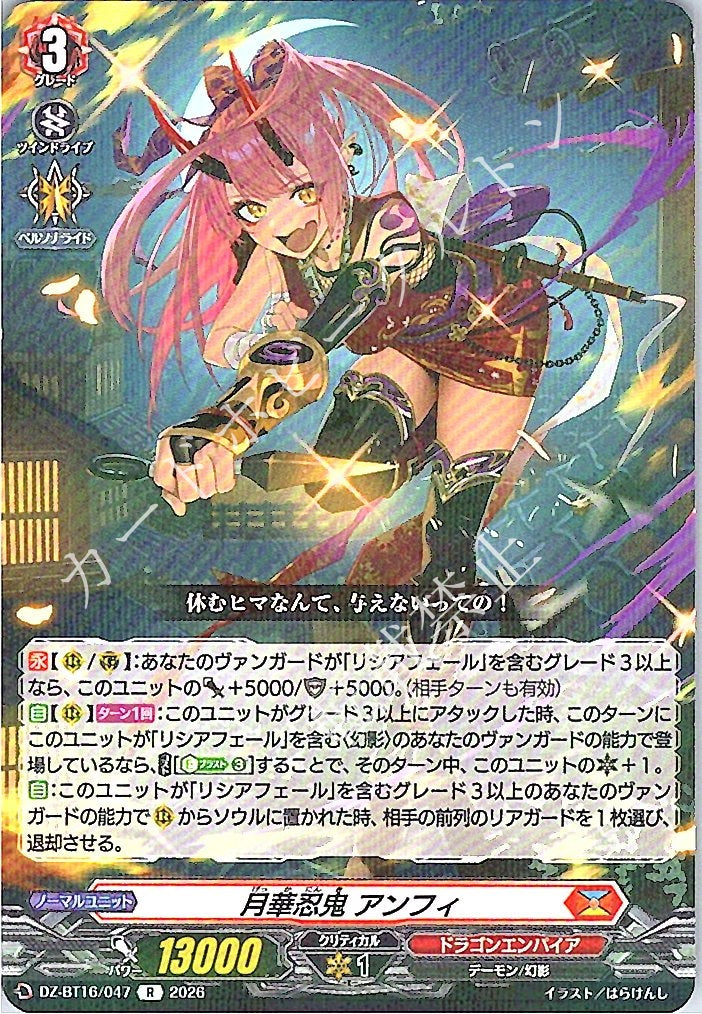 DZ/BT16/047R Moonlight Stealth Rogue, Anfi