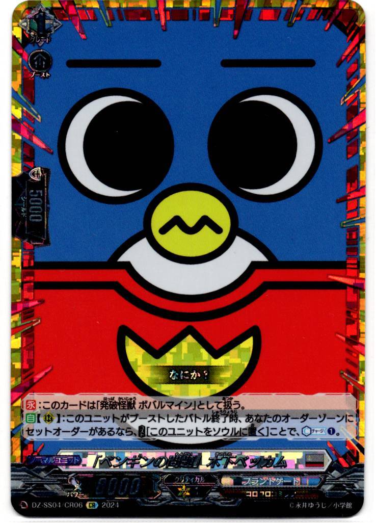 DZ/SS04/CR06CR 「ペンギンの問題」木下ベッカム 【店頭買取品】