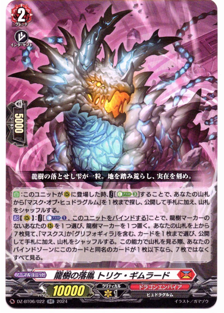 DZ/BT06/022RR Progeny of the Dragon Tree, Trichet Gimelard