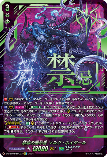 DZ/BT02/SEC03SEC Forbidden Fated One, Zorga Neidar