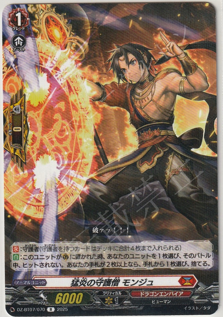 DZ/BT07/070R Guardian Monk of Blazing Flames, Monju